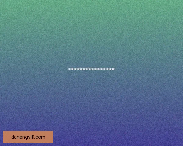 方舟手游全新探险开启生存挑战，与好友共同探索末日世界的无限可能